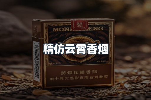 云霄香烟批发