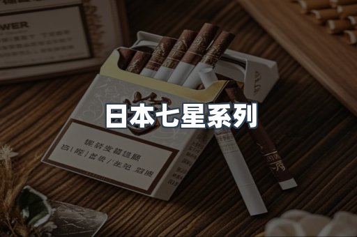 进口香烟